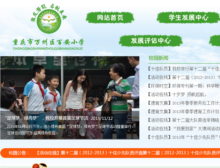 百安移民小学