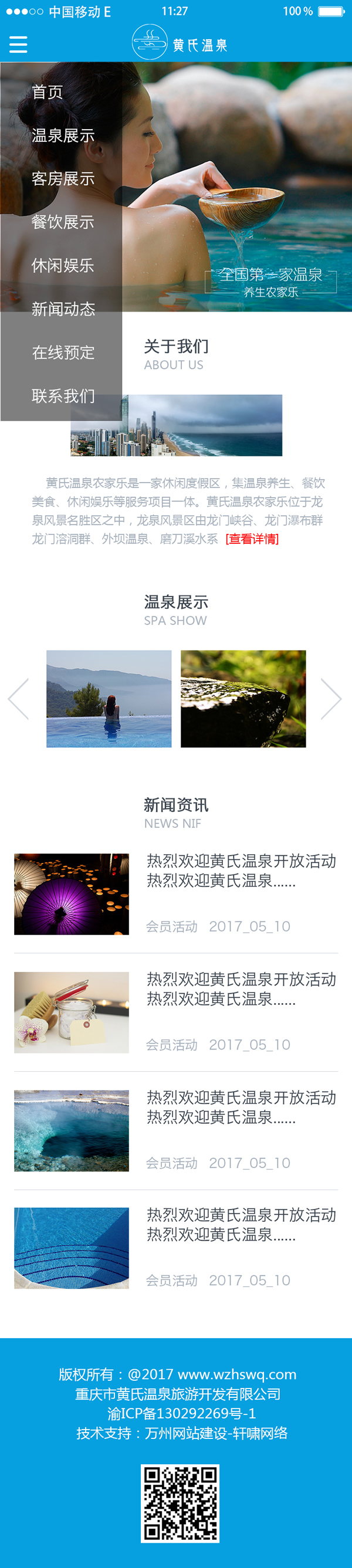 万州旅游网站建设
