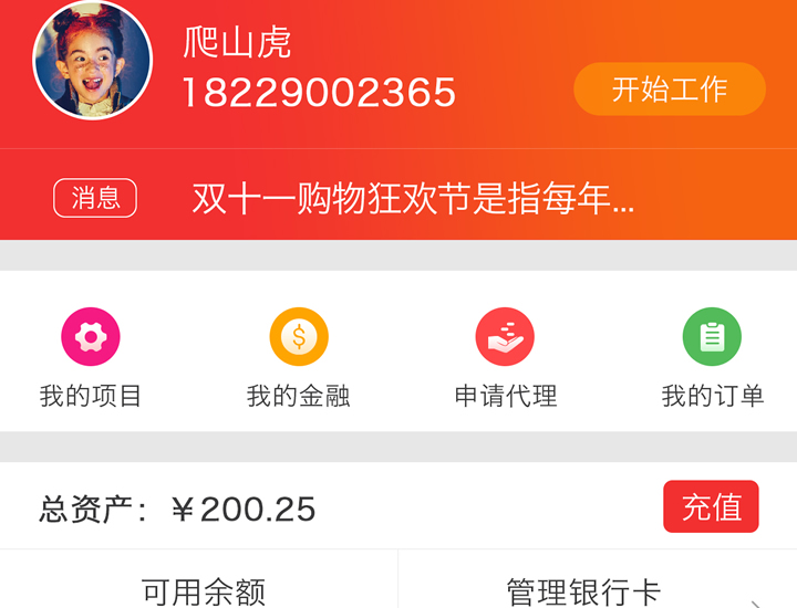 模架银行APP